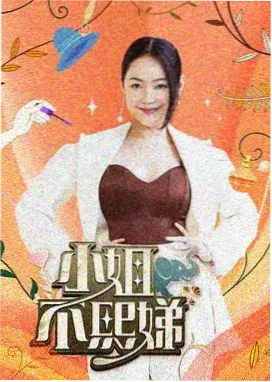 达达兔综艺：乘风破浪的姐姐